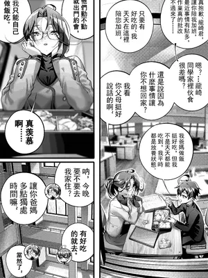 [南拳蟑狼]高中剛畢業就向校內女生群發了性騷擾簡訊~師生篇_09_xarb