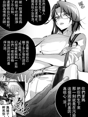 [南拳蟑狼]高中剛畢業就向校內女生群發了性騷擾簡訊~師生篇_11_wtbu