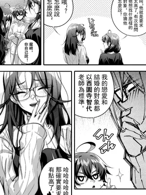 [南拳蟑狼]高中剛畢業就向校內女生群發了性騷擾簡訊~師生篇_16_kbuf