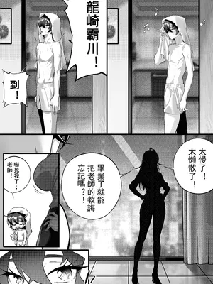 [南拳蟑狼]高中剛畢業就向校內女生群發了性騷擾簡訊~師生篇_21_oioh