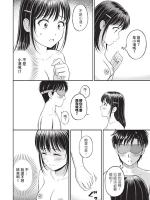 [花札さくらの] ぎゅってして｜緊緊抱住我 [中国翻訳] [無修正] [DL版]_085_fcqr