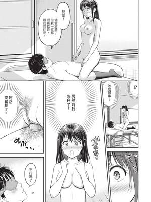 [花札さくらの] ぎゅってして｜緊緊抱住我 [中国翻訳] [無修正] [DL版]_094_dajd