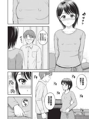 [花札さくらの] ぎゅってして｜緊緊抱住我 [中国翻訳] [無修正] [DL版]_101_jexw