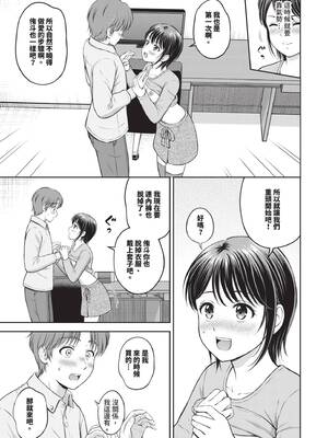 [花札さくらの] ぎゅってして｜緊緊抱住我 [中国翻訳] [無修正] [DL版]_104_vchc