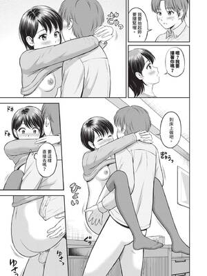 [花札さくらの] ぎゅってして｜緊緊抱住我 [中国翻訳] [無修正] [DL版]_112_rlly