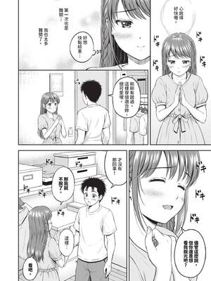 [花札さくらの] ぎゅってして｜緊緊抱住我 [中国翻訳] [無修正] [DL版]_127_hnuw