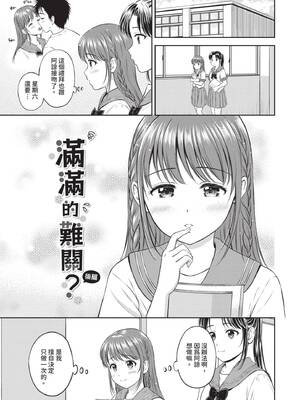 [花札さくらの] ぎゅってして｜緊緊抱住我 [中国翻訳] [無修正] [DL版]_142_kjek
