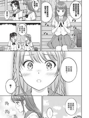 [花札さくらの] ぎゅってして｜緊緊抱住我 [中国翻訳] [無修正] [DL版]_148_yrpn