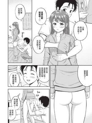 [花札さくらの] ぎゅってして｜緊緊抱住我 [中国翻訳] [無修正] [DL版]_151_qaqc