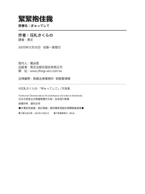 [花札さくらの] ぎゅってして｜緊緊抱住我 [中国翻訳] [無修正] [DL版]_197_kbau