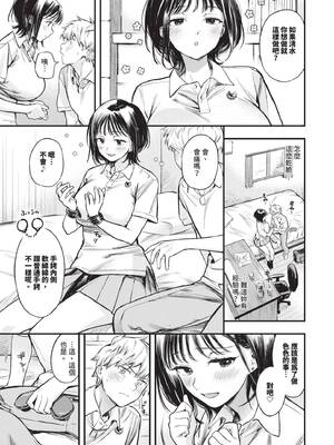 [蛸田こぬ] とろけるまんなか｜融化內心 [中国翻訳] [無修正] [DL版]_008_belt