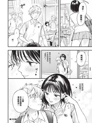 [蛸田こぬ] とろけるまんなか｜融化內心 [中国翻訳] [無修正] [DL版]_027_wtyd