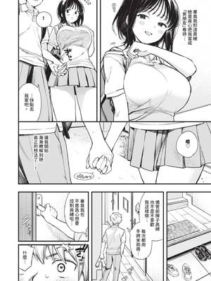 [蛸田こぬ] とろけるまんなか｜融化內心 [中国翻訳] [無修正] [DL版]_029_pwki