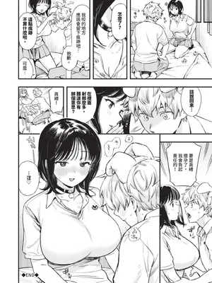 [蛸田こぬ] とろけるまんなか｜融化內心 [中国翻訳] [無修正] [DL版]_047_bhff