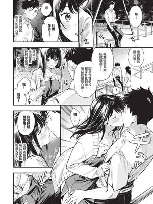 [蛸田こぬ] とろけるまんなか｜融化內心 [中国翻訳] [無修正] [DL版]_053_iuoy