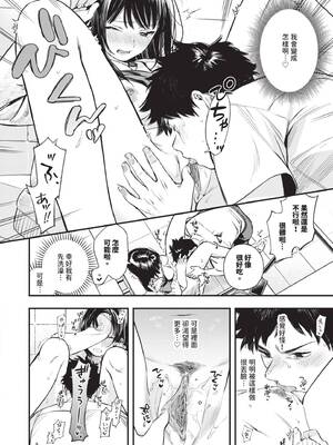 [蛸田こぬ] とろけるまんなか｜融化內心 [中国翻訳] [無修正] [DL版]_059_bibq