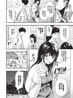 [蛸田こぬ] とろけるまんなか｜融化內心 [中国翻訳] [無修正] [DL版]_073_vdkl