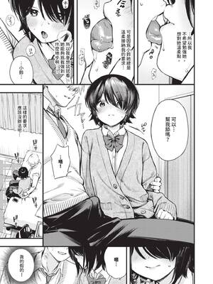 [蛸田こぬ] とろけるまんなか｜融化內心 [中国翻訳] [無修正] [DL版]_080_fcbp