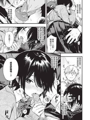 [蛸田こぬ] とろけるまんなか｜融化內心 [中国翻訳] [無修正] [DL版]_082_ujon