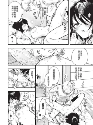 [蛸田こぬ] とろけるまんなか｜融化內心 [中国翻訳] [無修正] [DL版]_087_lkld