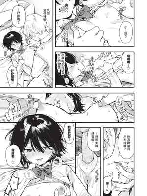 [蛸田こぬ] とろけるまんなか｜融化內心 [中国翻訳] [無修正] [DL版]_092_ldxt