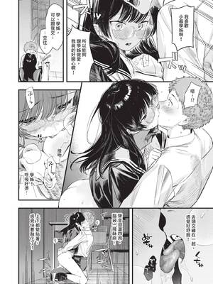 [蛸田こぬ] とろけるまんなか｜融化內心 [中国翻訳] [無修正] [DL版]_111_nlcd