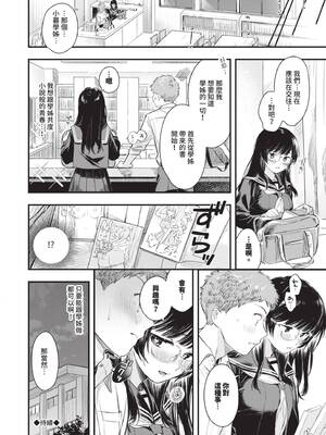 [蛸田こぬ] とろけるまんなか｜融化內心 [中国翻訳] [無修正] [DL版]_121_aikx