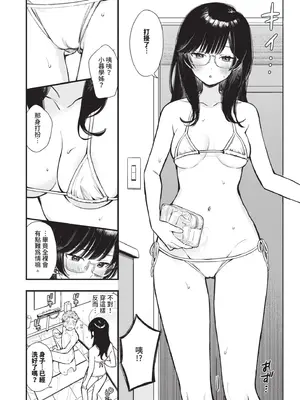 [蛸田こぬ] とろけるまんなか｜融化內心 [中国翻訳] [無修正] [DL版]_127_wpwk