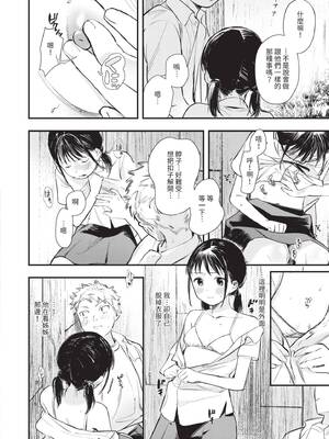 [蛸田こぬ] とろけるまんなか｜融化內心 [中国翻訳] [無修正] [DL版]_177_xadp