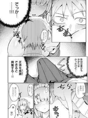 コミックゼロス #131 [DL版]_045_eeqp