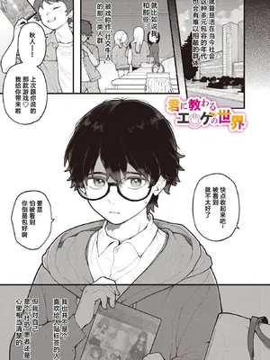 [長瀬徹] 君に教わるエロゲの世界 (COMIC ルクセリア vol.01) [中国翻訳] [DL版]