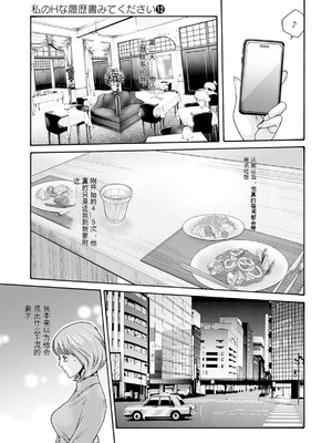 [春輝]_私のHな履歴書みてください 12_159