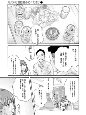 [春輝]_私のHな履歴書みてください 12_111