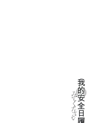 [春輝]_私のHな履歴書みてください 12_048