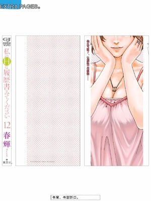 [春輝]_私のHな履歴書みてください 12_197