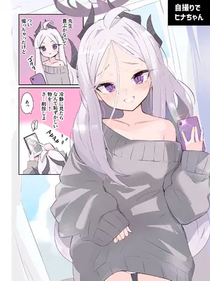 (C107) [HARURU-URARA(うらーら)] も～っと ヒナちゃんとイチャイチャ七変化 (ブルーアーカイブ) [DL版]_03_slcw