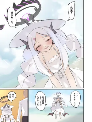 (C107) [HARURU-URARA(うらーら)] も～っと ヒナちゃんとイチャイチャ七変化 (ブルーアーカイブ) [DL版]_14_vmbl