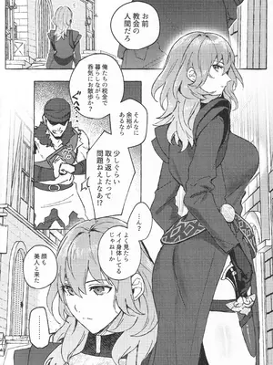 (黎明の星の下にて3) [Karomia (シオミ)] 騎士だって癒されたい (ファイアーエムブレム 風花雪月)_05_dsdi