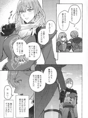 (黎明の星の下にて3) [Karomia (シオミ)] 騎士だって癒されたい (ファイアーエムブレム 風花雪月)_08_jhel