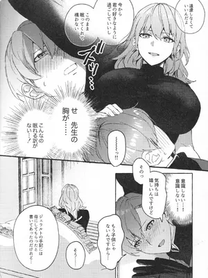 (黎明の星の下にて3) [Karomia (シオミ)] 騎士だって癒されたい (ファイアーエムブレム 風花雪月)_11_rwnx