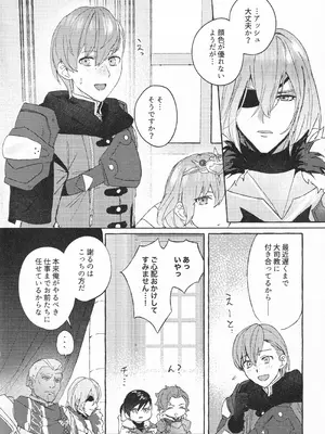 (黎明の星の下にて3) [Karomia (シオミ)] 騎士だって癒されたい (ファイアーエムブレム 風花雪月)_29_dxbg