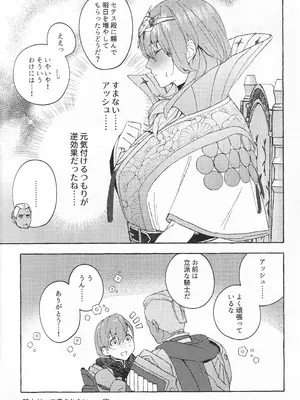 (黎明の星の下にて3) [Karomia (シオミ)] 騎士だって癒されたい (ファイアーエムブレム 風花雪月)_30_eicm