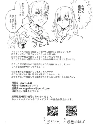 (黎明の星の下にて3) [Karomia (シオミ)] 騎士だって癒されたい (ファイアーエムブレム 風花雪月)_31_jkmi