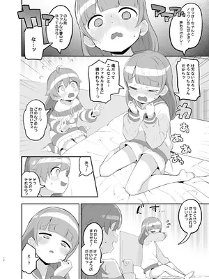 [とらのえのまきもの (トラノエ)] のん助ちんちん精通時空 (アイドルタイムプリパラ) [DL版]_11_amai