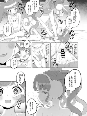 [とらのえのまきもの (トラノエ)] のん助ちんちん精通時空 (アイドルタイムプリパラ) [DL版]_20_webq