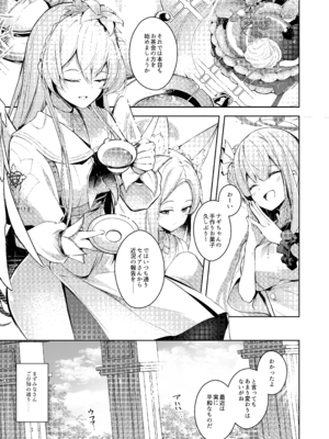 [碧猫 (みどり)] 私が一番先生に愛されているんですけど？？？？？ (ブルーアーカイブ) [DL版]_02_wjgo