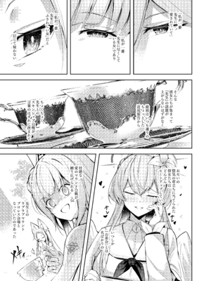 [碧猫 (みどり)] 私が一番先生に愛されているんですけど？？？？？ (ブルーアーカイブ) [DL版]_04_ykri