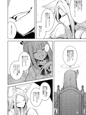 [碧猫 (みどり)] 私が一番先生に愛されているんですけど？？？？？ (ブルーアーカイブ) [DL版]_09_nmso