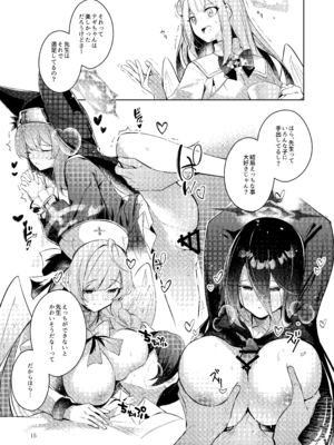 [碧猫 (みどり)] 私が一番先生に愛されているんですけど？？？？？ (ブルーアーカイブ) [DL版]_14_aypc