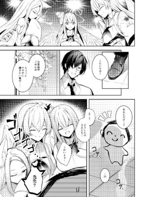 [碧猫 (みどり)] 私が一番先生に愛されているんですけど？？？？？ (ブルーアーカイブ) [DL版]_18_wkmk